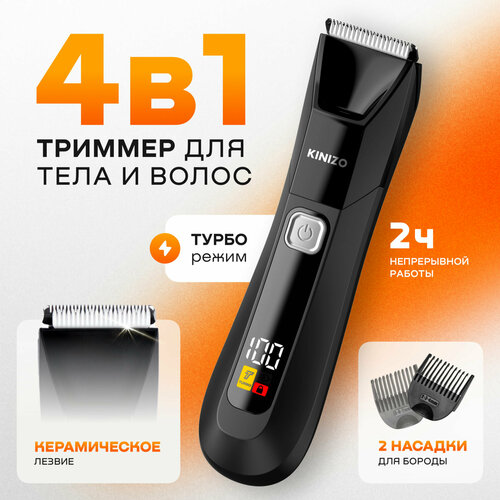 Триммер для интимной зоны мужской интимный триммер для тела универсальный 3990₽