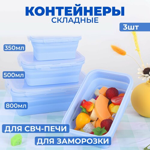 Контейнеры для еды, складные/складнойконтейнерсин синий