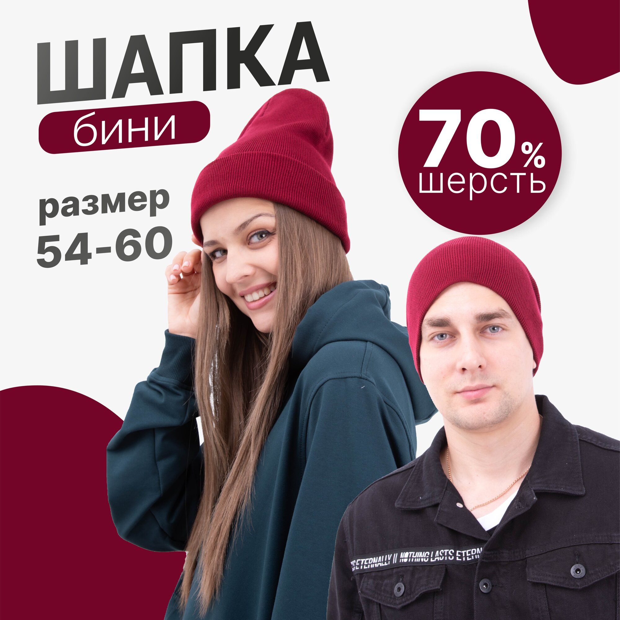 Шапка-бини для женщин, размер OneSize, бордовый