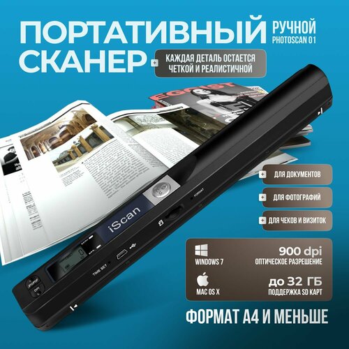 Портативный ручной сканер PhotoScan 7297₽