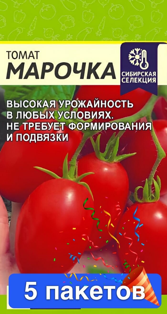 Семена овощей Семена Алтая "Томат Марочка", 0,05 гр, 5 пакетов