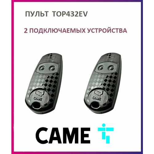 Пульт для шлагбаумов и ворот Came TOP-432EV брелок передатчик Каме 2х канальный 43392 МГц 2 штуки 1403₽