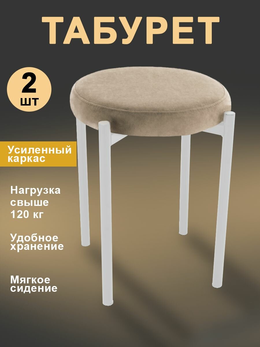 Мягкий табурет для кухни - 2 шт.