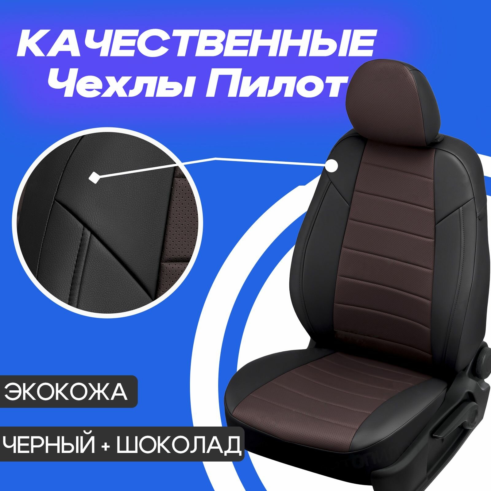 Чехлы на Chevrolet Cobalt с 2011г, Ravon R4 с 2016г. Комплект авточехлов на сиденья Шевроле Кобальт и Равон Р4.