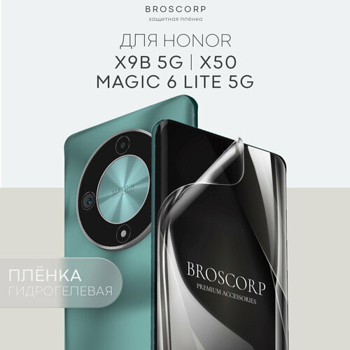 Пленка BROSCORP на Honor X9B, X50 и Magic 6 Lite 5G (Хонор Х9б, Х50 и ...