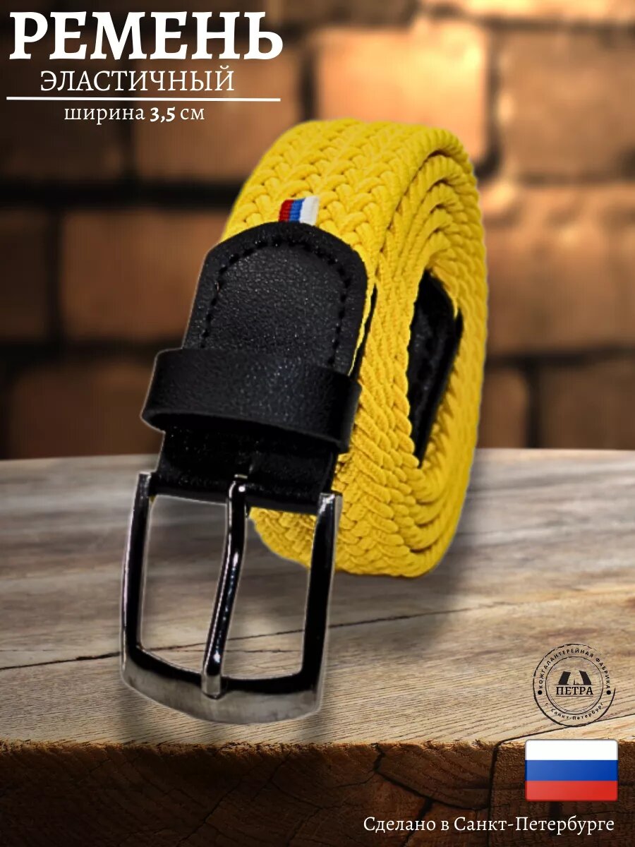Ремень для мужчин и женщин