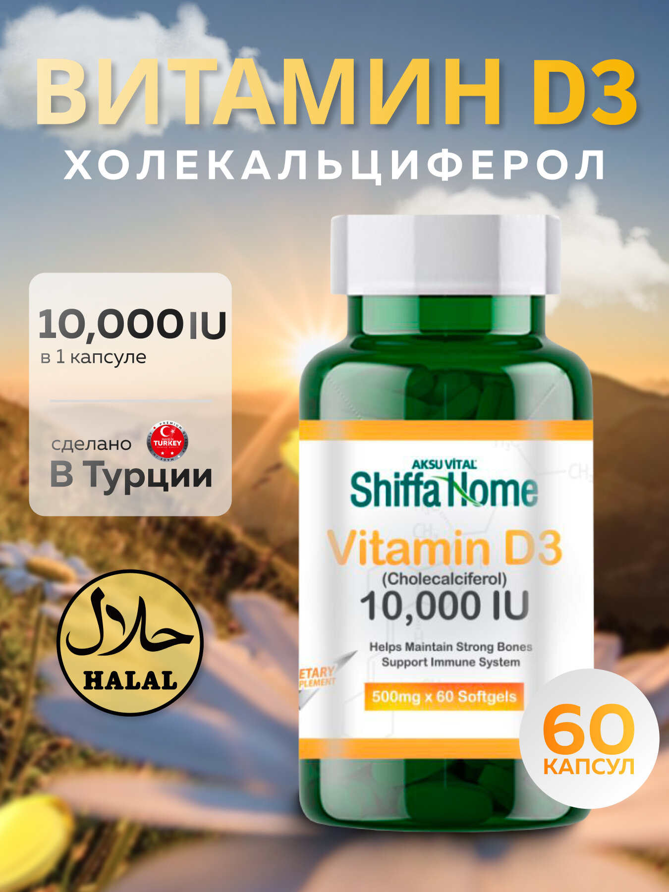 Витамин д3 vitamin d3 комплекс витаминов бады