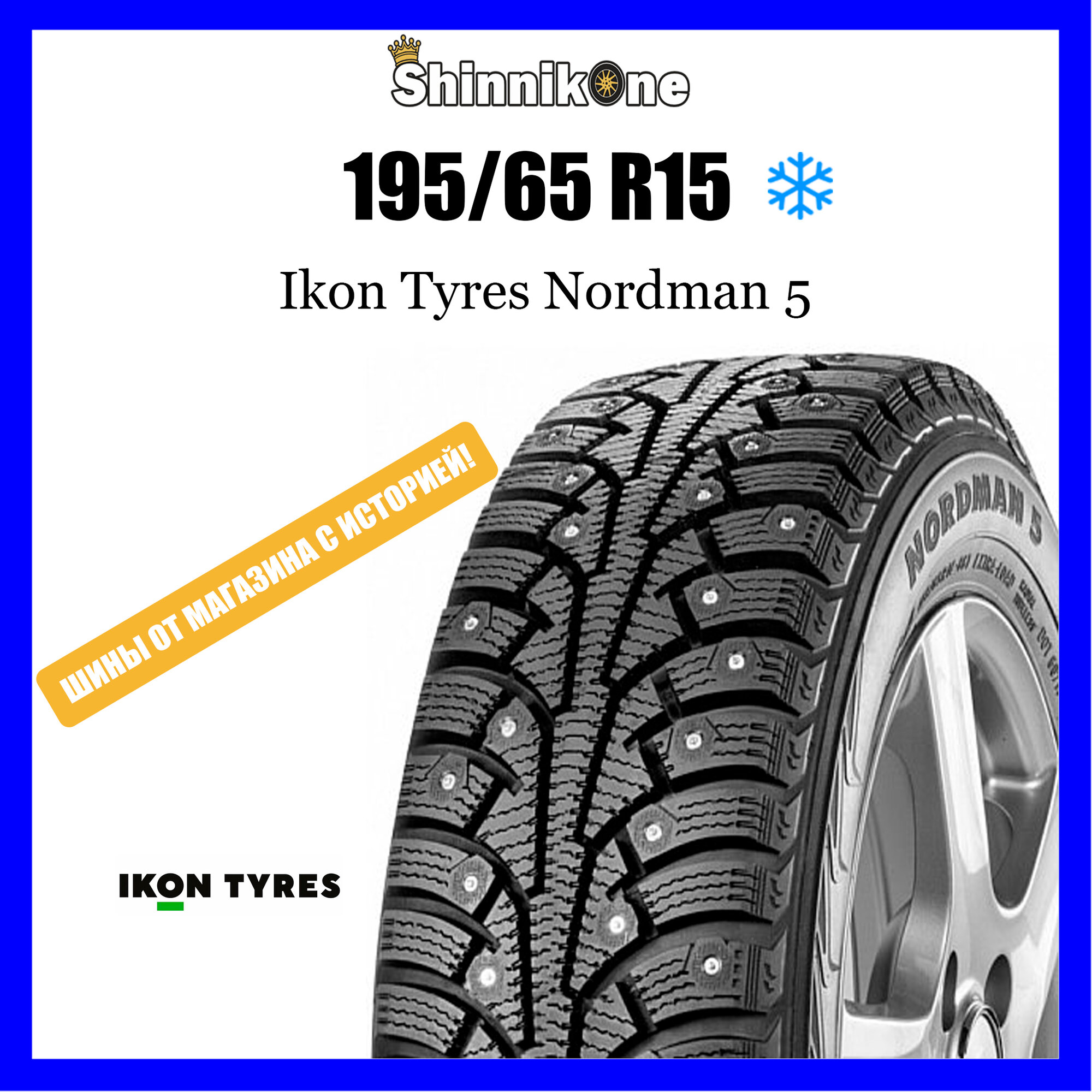 Шины зимние Ikon Tyres NORDMAN 5 195/65R15 95T шип Резина легковая