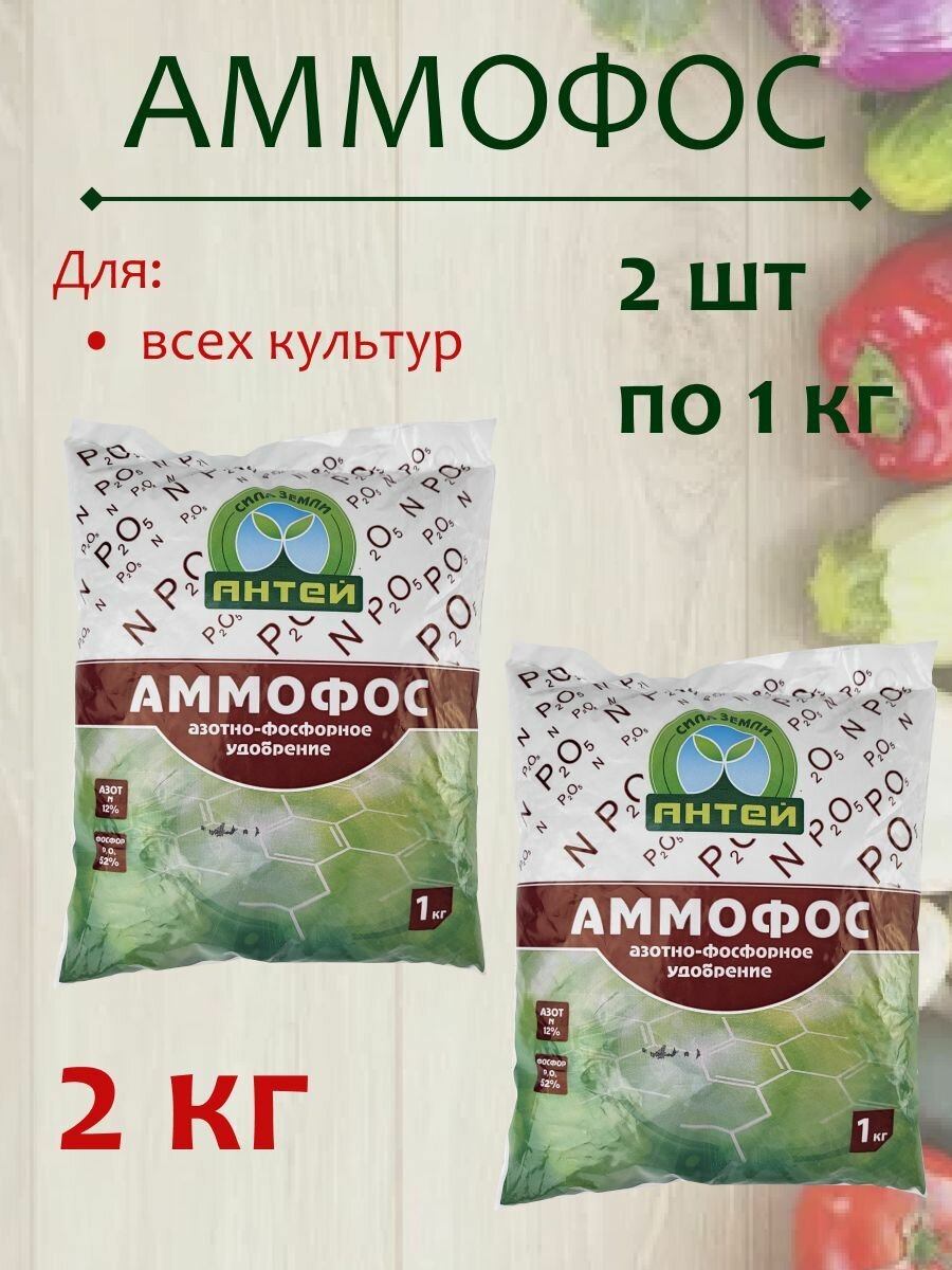 Удобрение Аммофос, 2 кг