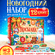 Подарочный набор "Посылка от Дедушки Мороза" 12 книг. новогодний,...