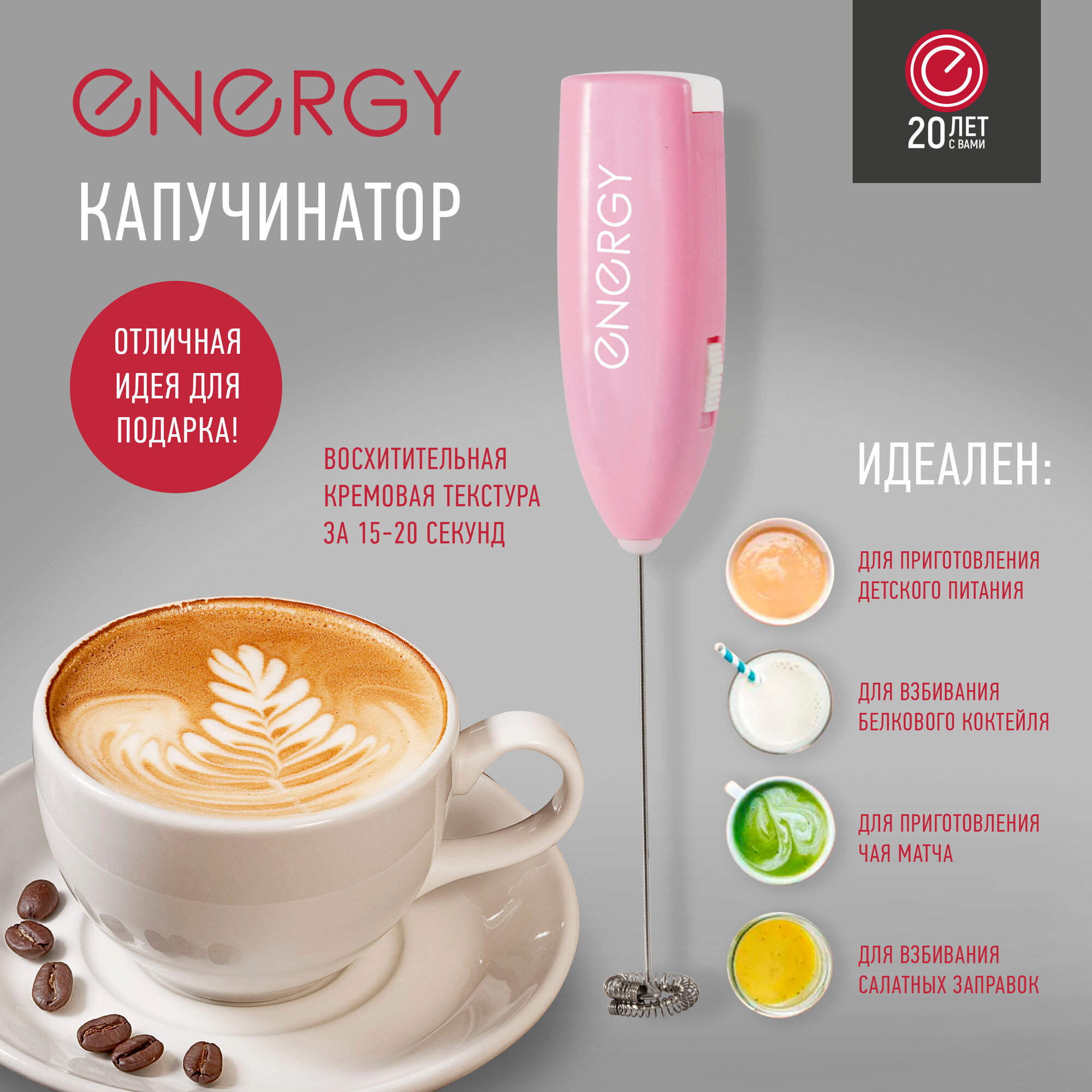 Капучинатор Energy EN-298, венчик-нерж.сталь, от батареек (АА*2 нет в компл) 152491