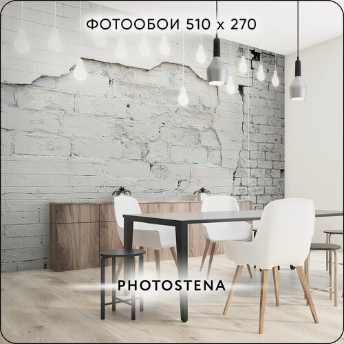 Изображение товара Фотообои на стену флизелиновые встык PHOTOSTENA Кирпичная стена 5,1 x 2,7 м 13,77 м2