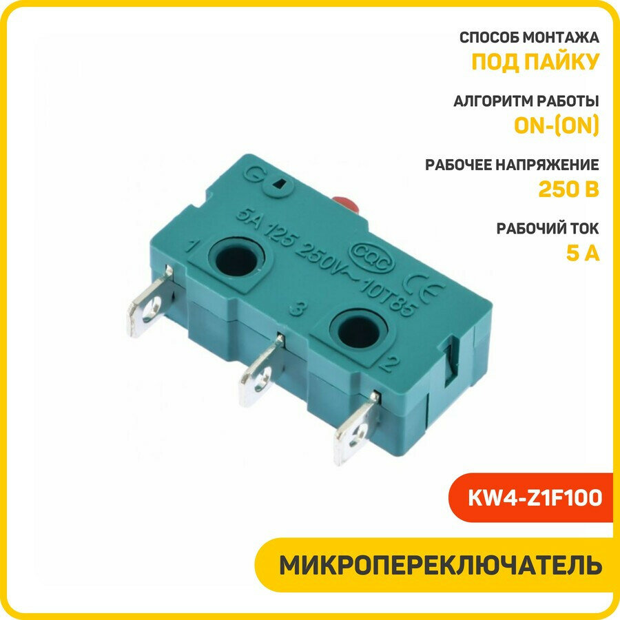 Микропереключатель DAIER ON/ON SPDT 250 В/5 А (KW4-Z1F100)