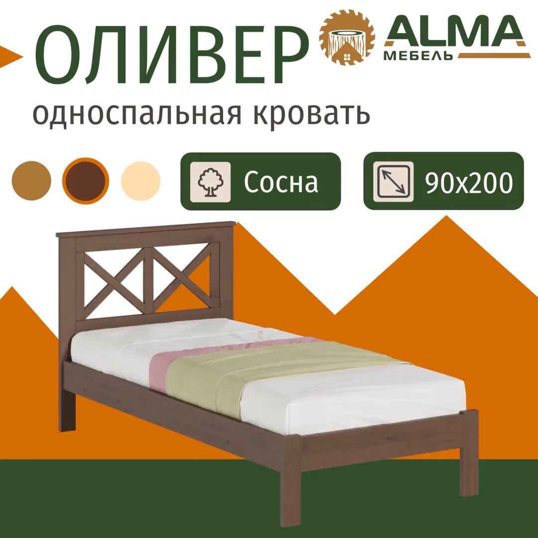 Односпальная кровать 90х200 Оливер деревянная, из сосны, цвет Палисандр — фото 1