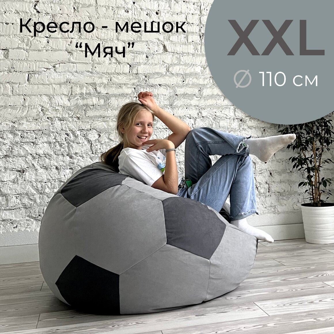 Кресло-мяч АртБинБэг, ткань велюр, светло-серый и серый, размер XXL, 110 см
