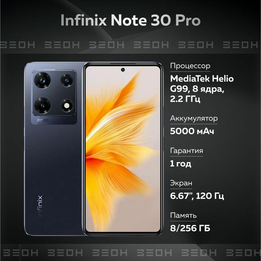 Смартфон Infinix Note 30 Pro X678B 8/256 ГБ черный 6.67"