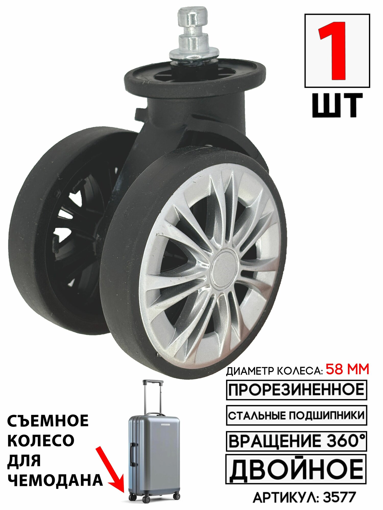Колесо для чемодана 