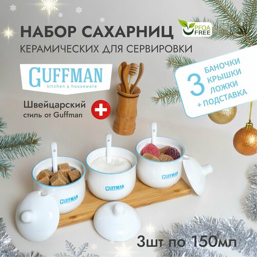 Сахарница с ложкой и крышкой керамическая GUFFMAN в наборе 3 шт бело-голубая на подставке банка для сыпучих продуктов и специй универсальная банка для джема меда соусов 1450₽