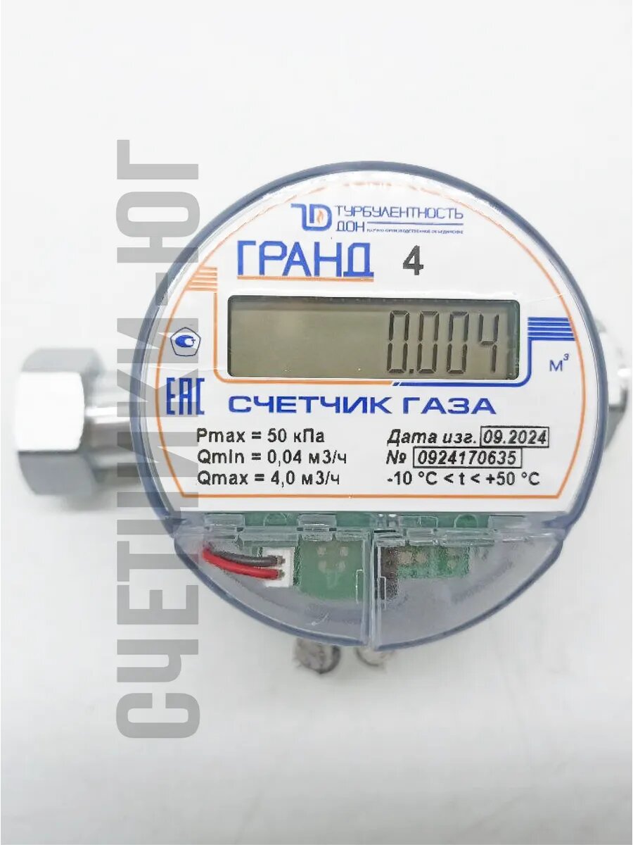 Счетчик газа гранд 4 3\4 Б\К 130 мм — фото 1