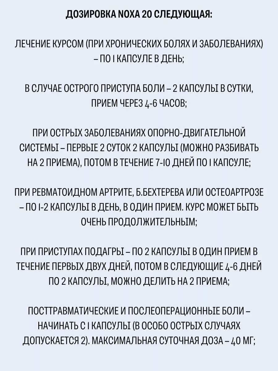 Изображение NOXA 20 от боли в суставах 10 капсул