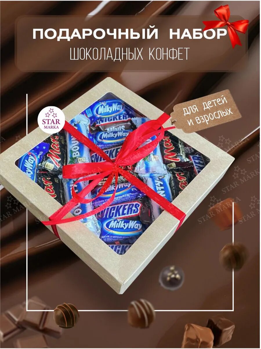 Подарочный набор конфет №8, Конфеты шоколадные, 19 сладостей, крафтовая коробка с окном, сладкий бокс