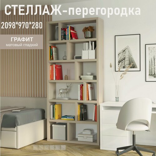 Изображение товара Стеллаж для книг и игрушек, зонирующая перегородка