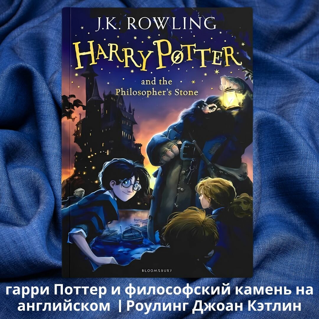Harry Potter and the Philosopher's Stone Гарри Поттер и философский камень на английском