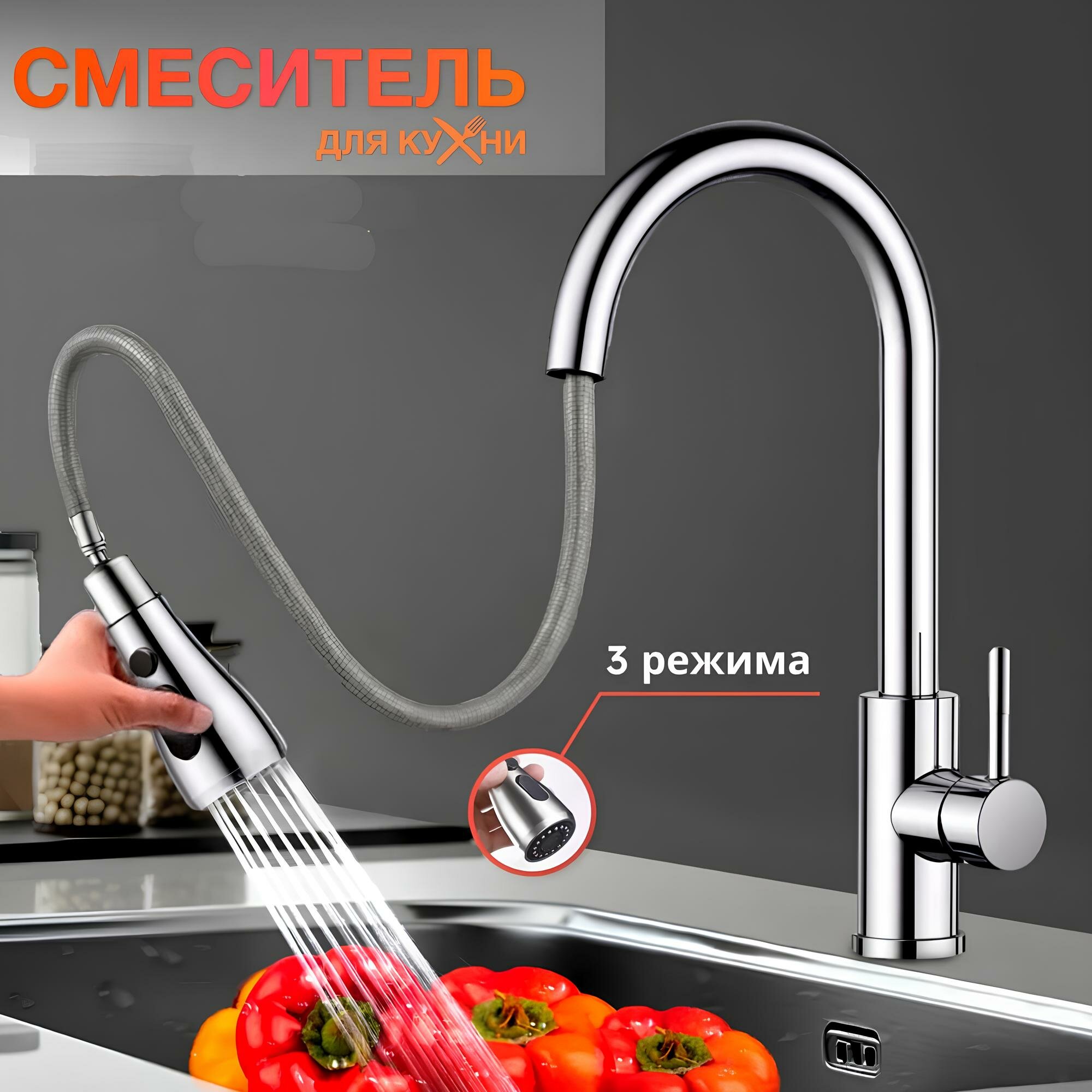 Смеситель для кухни смеситель с душем с гибким изливом ХРОМ