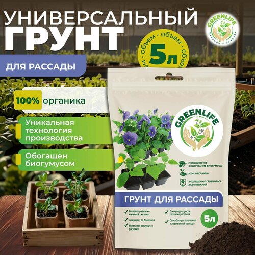 Green Life, Грунт, для рассады, 5 литров