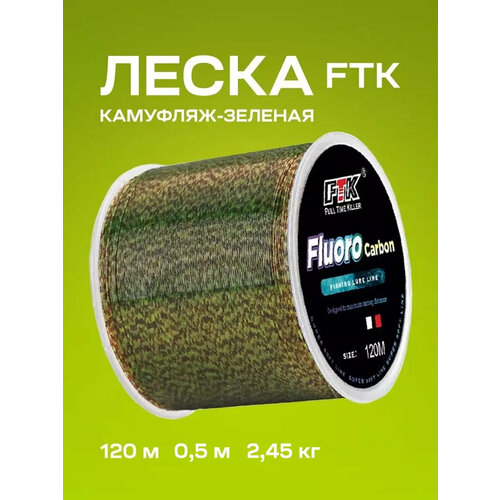 Леска для рыбалки монофильная камуфляж малозаметная 0,5 мм