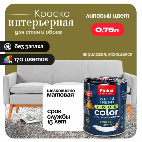 фото Акриловая краска для стен и потолков в ванных комнатах finlux св-25 worldpaint (0.75 л, липовый цвет k453)