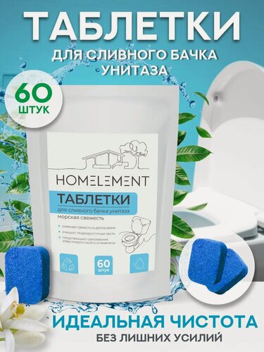 Изображение товара Таблетки для сливного бачка унитаза, 60 штук