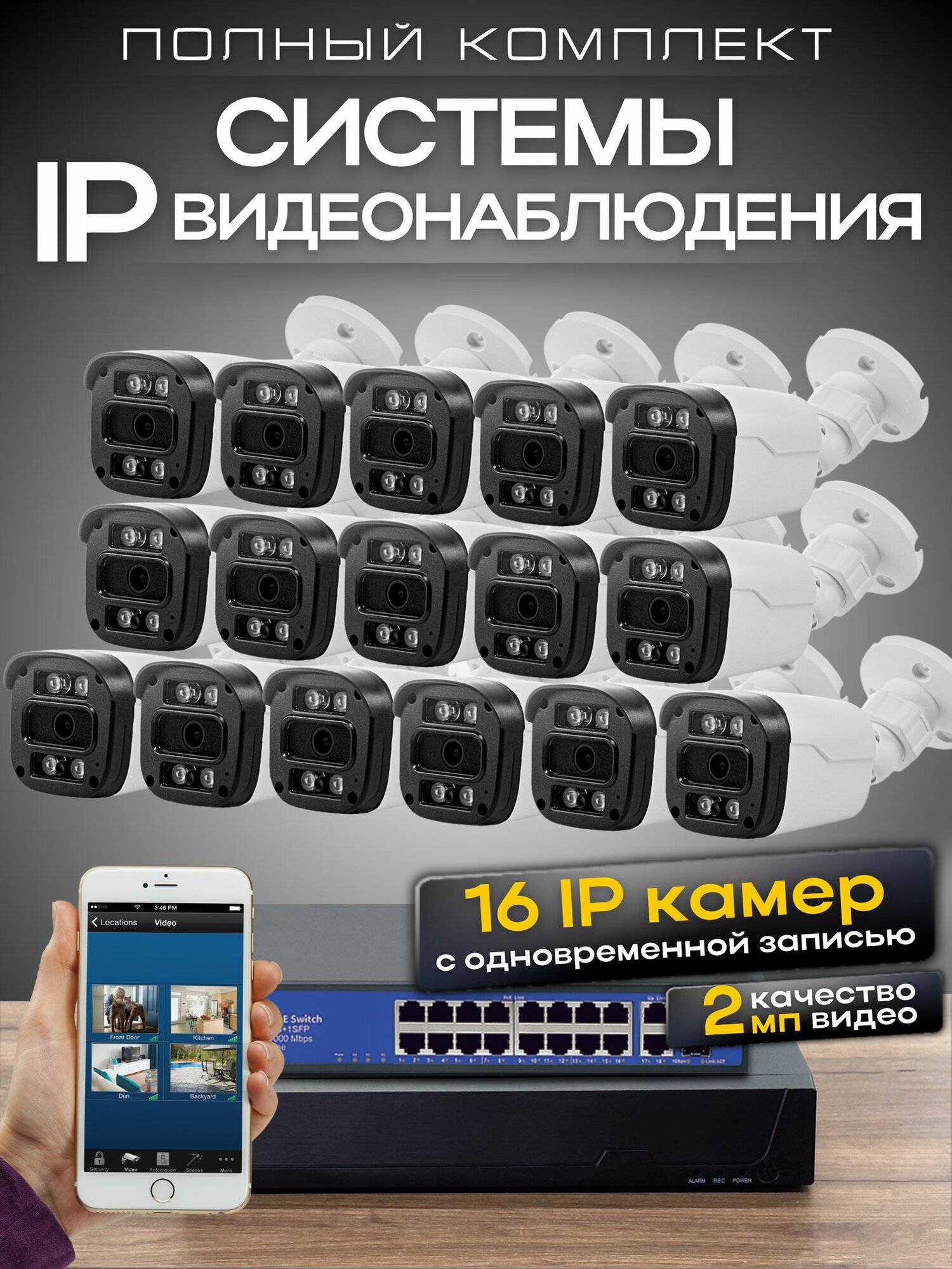Комплект видеонаблюдения IP, 16 камер 2Мп, Ucam