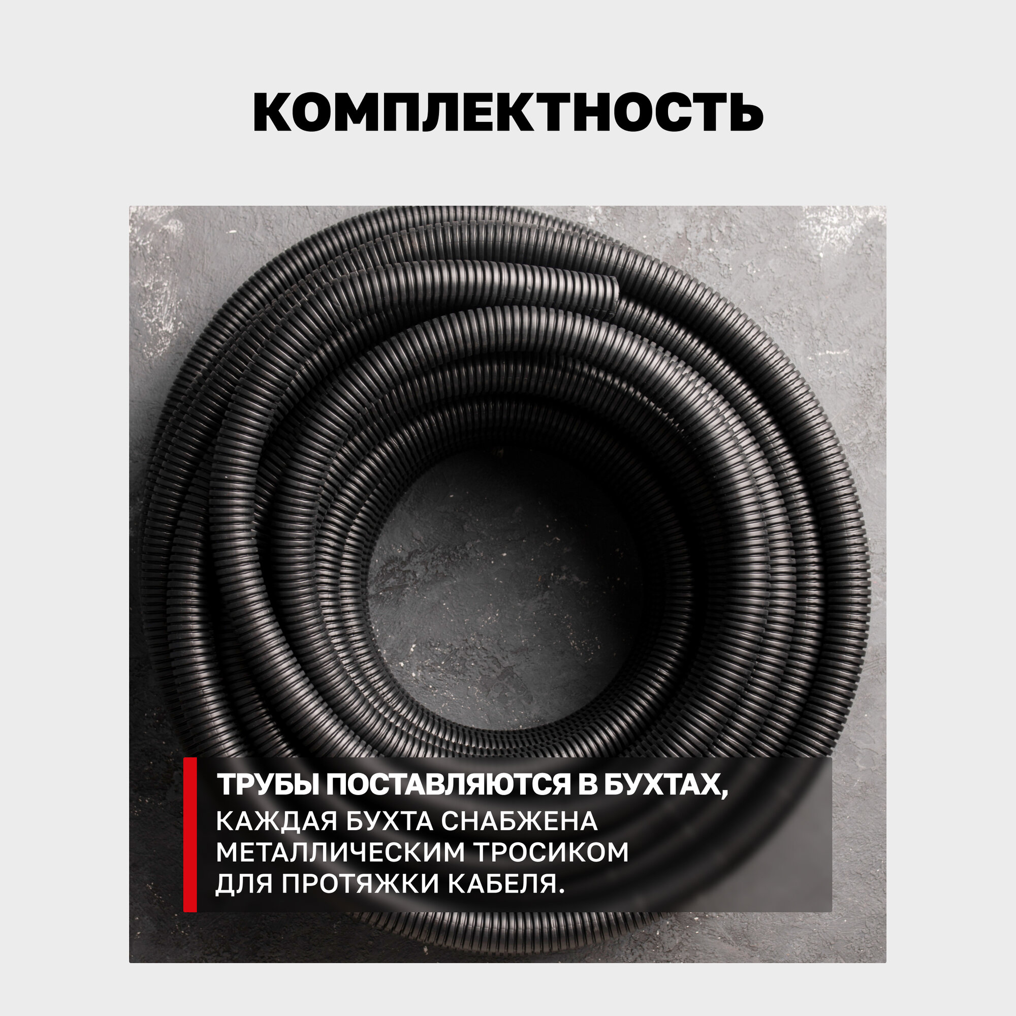 Труба гофрированная ПНД с протяжкой d32 мм (25 метров) черная EKF-Plast — фото 1