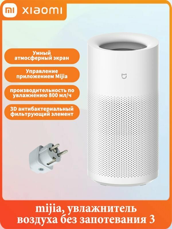Xiaomi Mijia 3 , увлажнитель воздуха без запотевания, объем увлажнения 800 мл