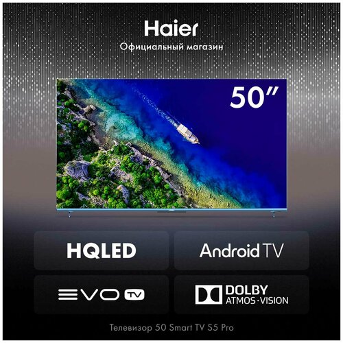 Телевизор Haier 50 Smart TV S5 Pro 49990₽
