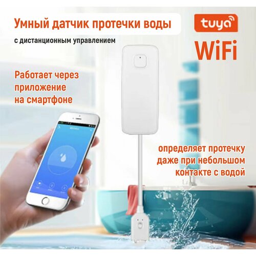Датчик протечки LS02 Wi-Fi приложение Smart Life работает от батареек 739₽