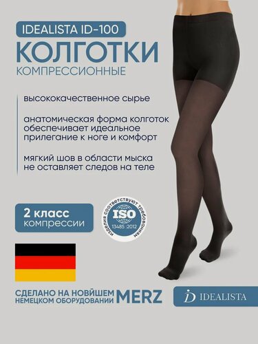 Изображение товара Колготки компрессионные Idealista ID-100, 2 класс