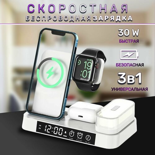 Беспроводная зарядка для Apple Iphone 3-в-1 30Вт наушники Air Pods и часы Apple Watch встроенные часы-будильник и съемным ночным светильником на магнитах 4в1 4604₽
