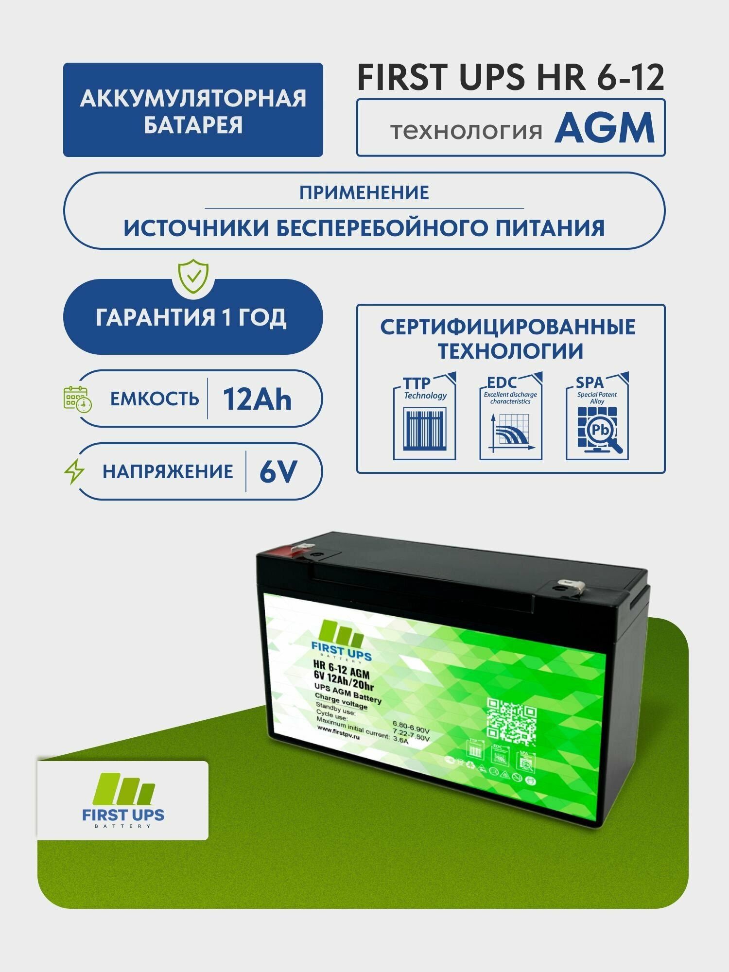 Аккумулятор FIRST UPS HR 6-12 AGM, 6 В, 12 Ач, 151x100x51 мм, 1 шт.