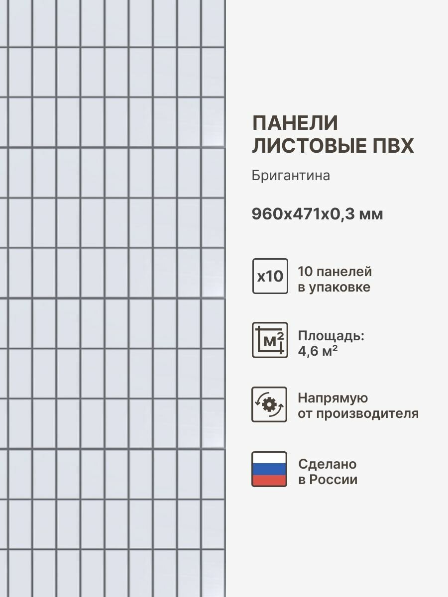 Стеновые панели декоративные ПВХ с 3D эффектом пластиковые Цвет: Бригантина 960х471х03 мм (упаковка 10 штук)