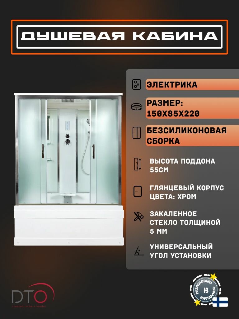 Душевая кабина DTO (Deto) EM4515с электрикой (150х85х220) высокий поддон стекло узорчатое универсальная