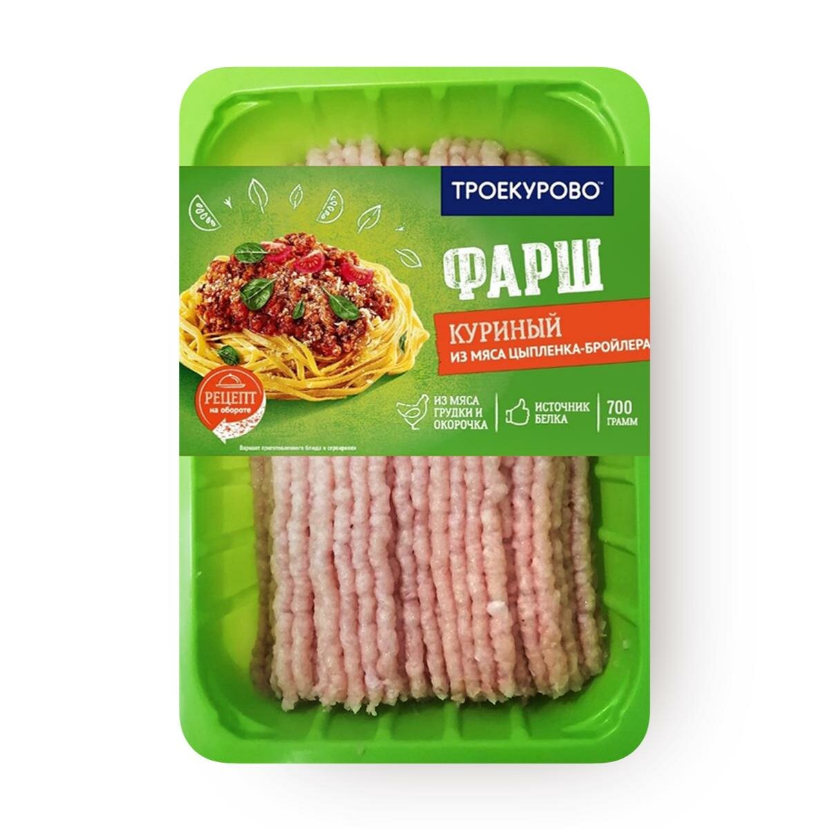 Фарш куриный Троекурово, охлажденный, в пластиковом лотке, 700 г