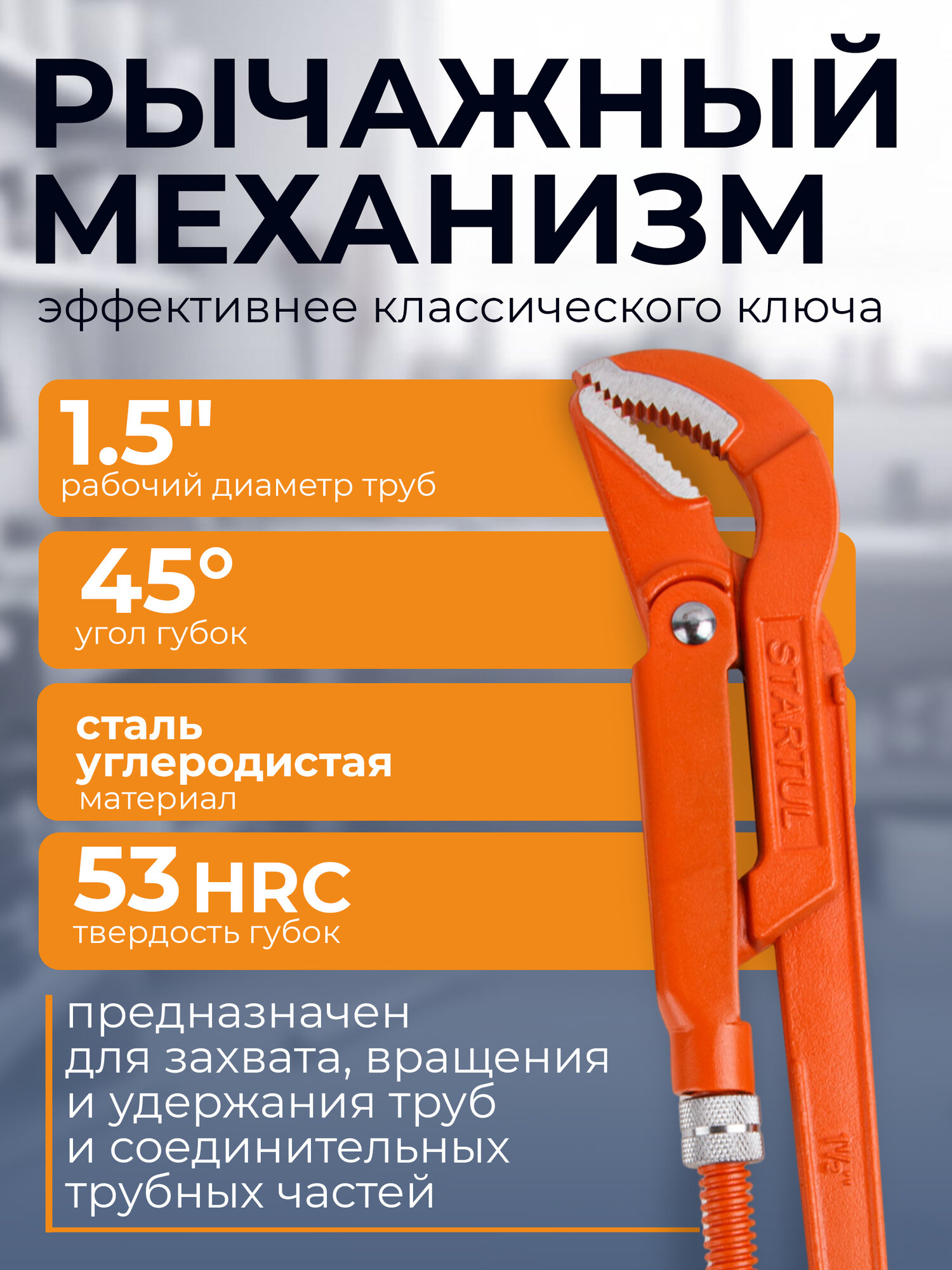 Ключ STARTUL ST4230-15, трубный, рычажный, углеродистая сталь — фото 1