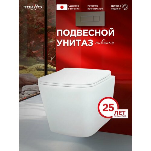 фото Унитаз подвесной tokito tatsumaki square 4.0 безободковый с микролифтом, система торнадо, белый