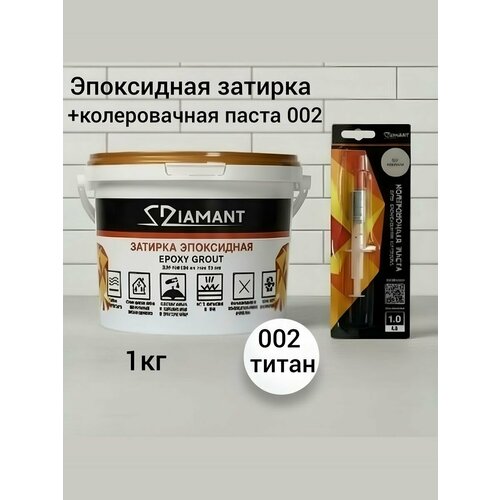 фото Затирка эпоксидная диамант new, титан 002, 1 кг, комплект diamant