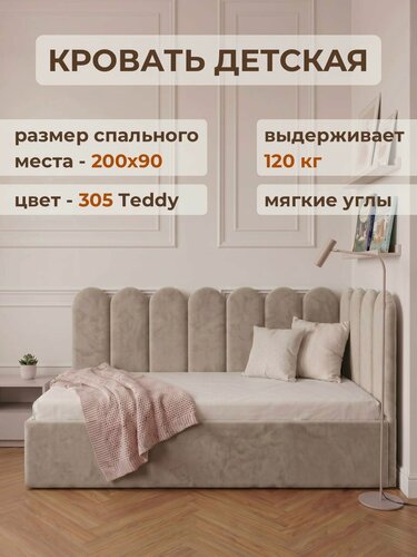 Изображение товара Детский диван-кровать 200 90 см Элис с ортопедическим основанием и подъемным механизмом, кровать детская от 3х лет, спинка справа