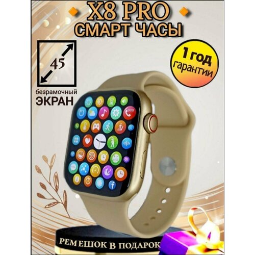 Смарт часы Smart Watch X8 PRO / 45 mm + Металлический ремешок Миланская Петля / новинка 2023