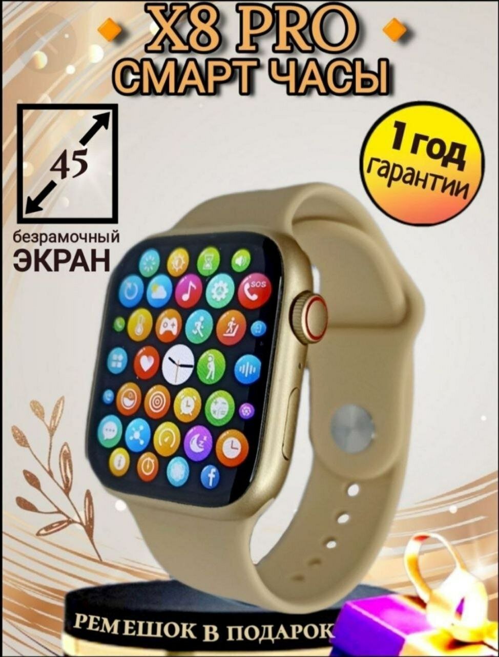 Смарт часы Smart Watch X8 PRO / 45 mm + Металлический ремешок Миланская Петля / новинка 2023