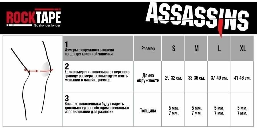 Компрессионные наколенники Rocktape Assassins, черные, толщина 5мм, размер М